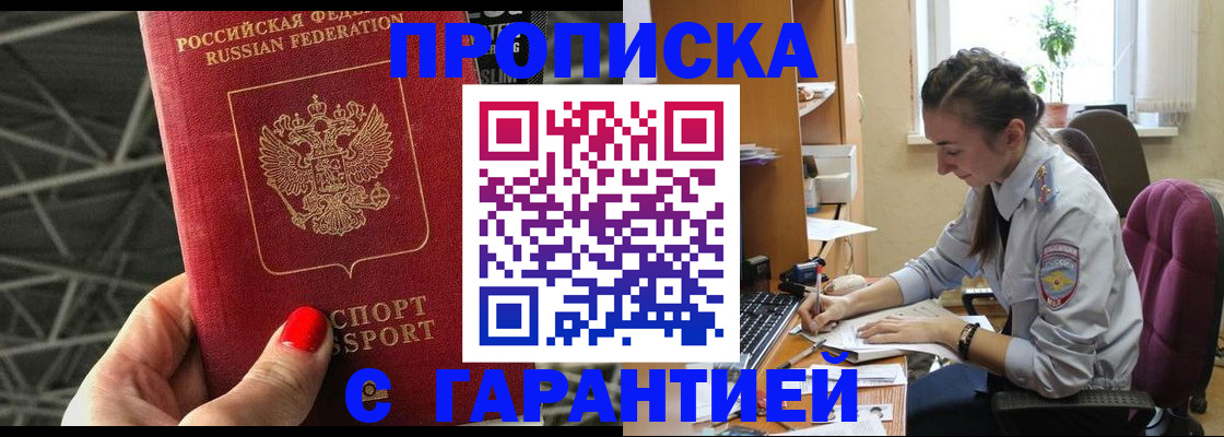 временная регистрация купить в Тульской области